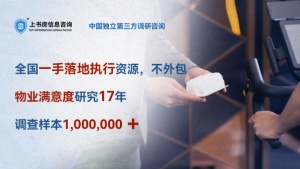物业满意度报告的精简撰写之道​（满意度调查问卷）